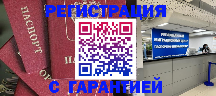 прописка штамп в Исилькуле