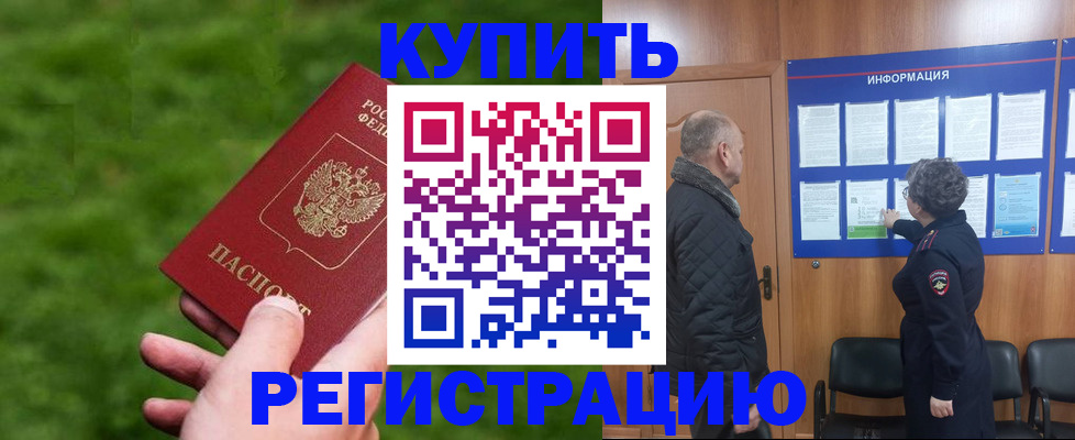 прописка штамп в Исилькуле