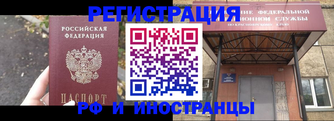 временная регистрация для всех в Исилькуле